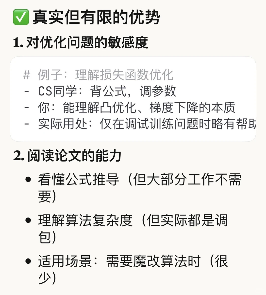 数学在AI行业基本没用，除非...