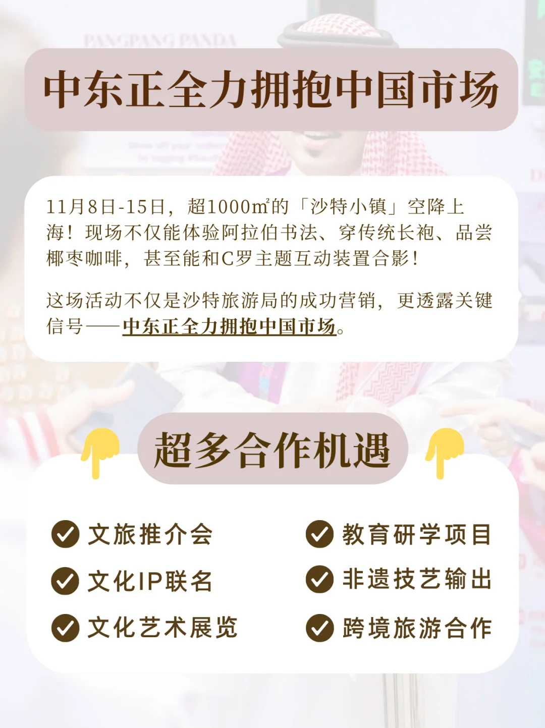 沙特小镇揭秘:中国文旅出海新目的地