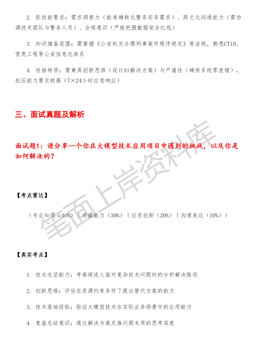 百度大模型公安行业AI产品经理
