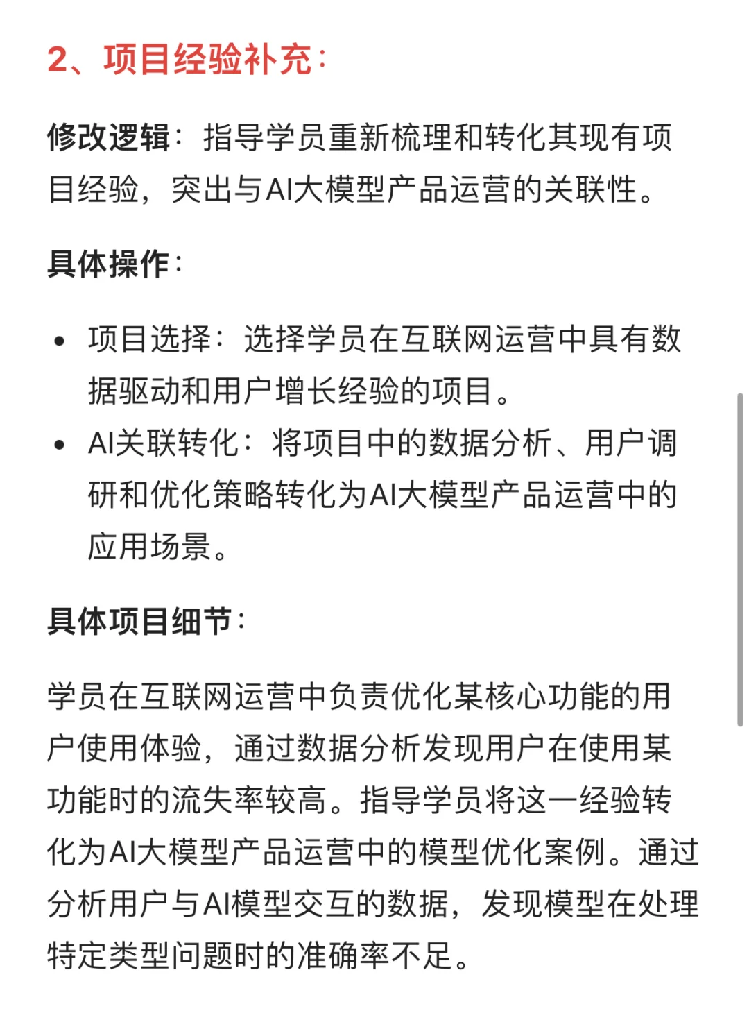 从传统运营到AI大模型运营，月薪突破30k