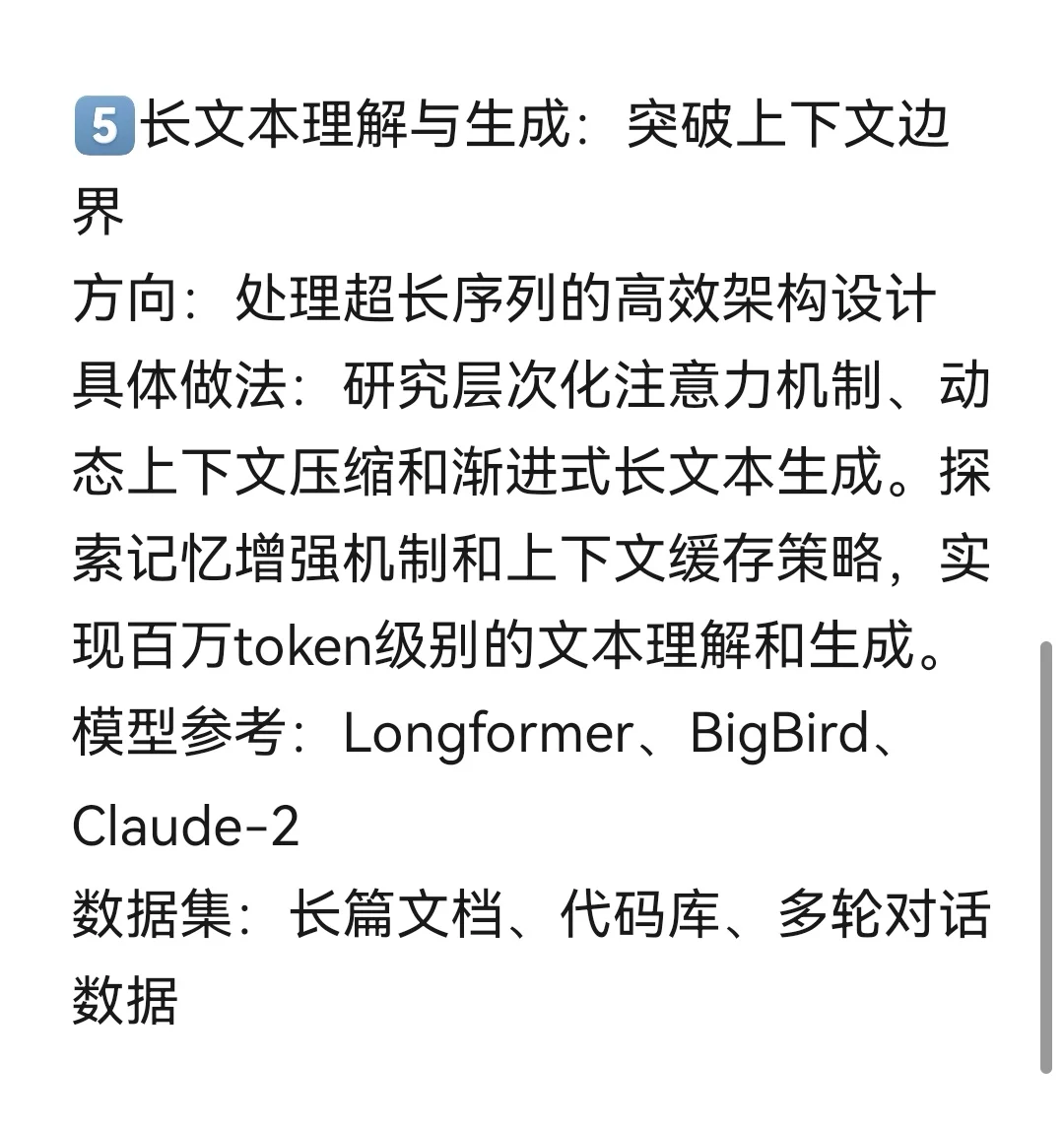2025年,大模型LLM还有哪些可研究的方向?