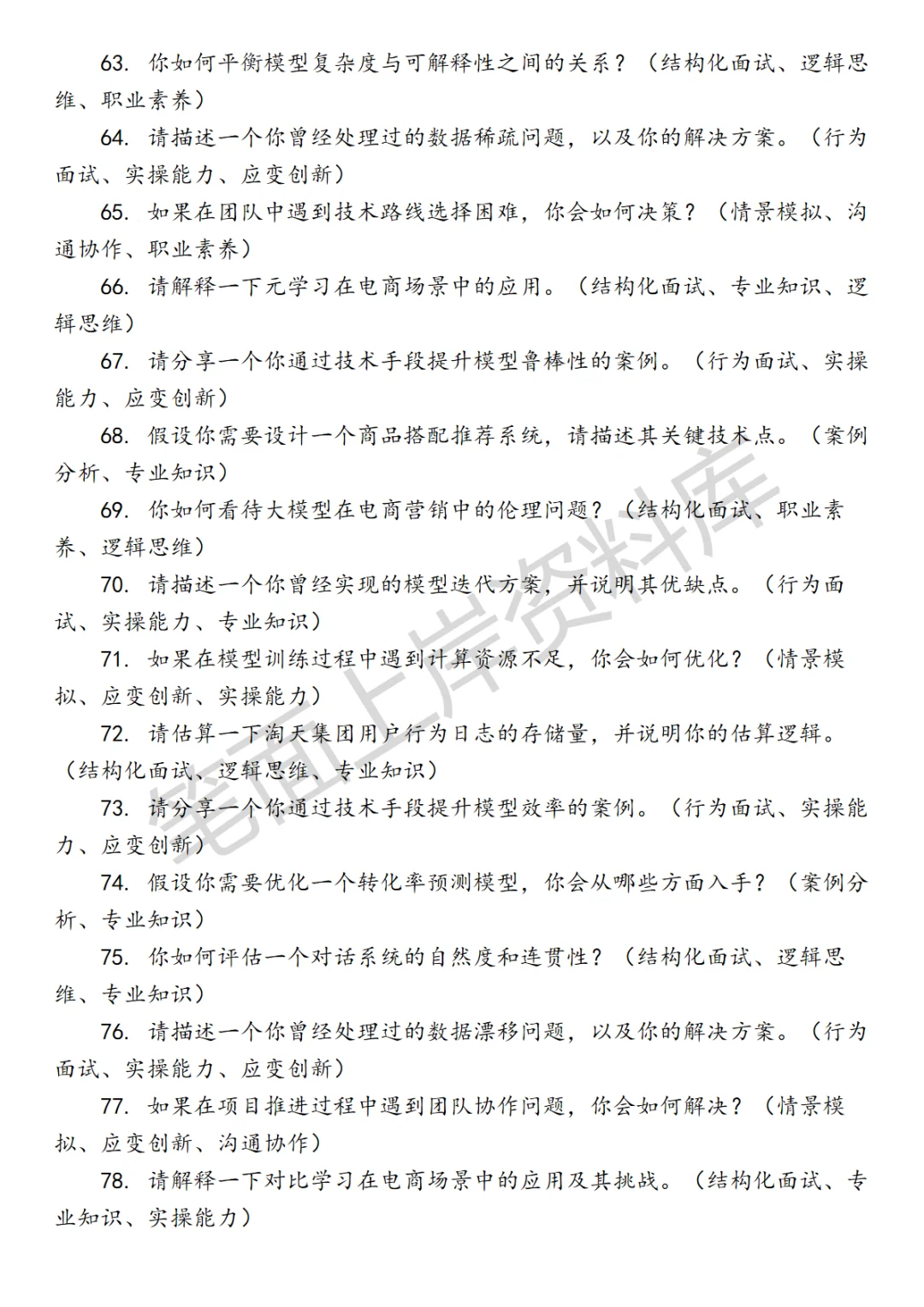 淘天集团大模型应用算法工程师