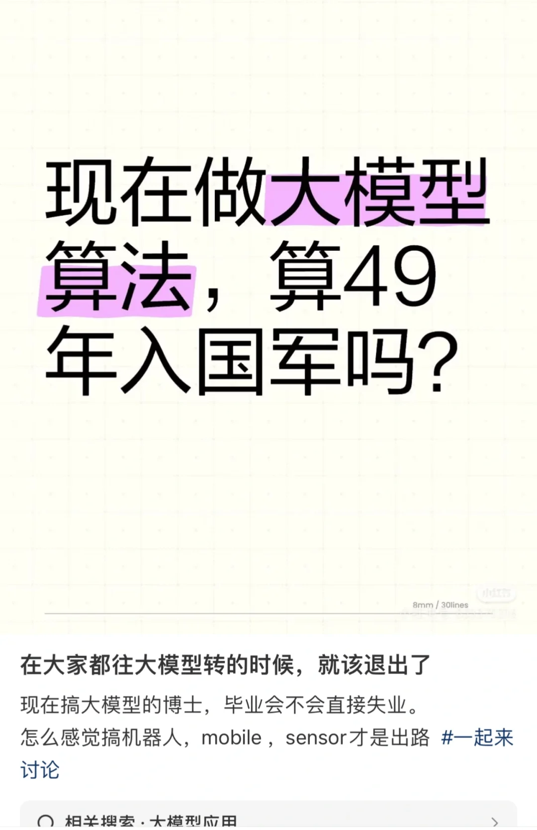 都别来大模型,车门焊死了