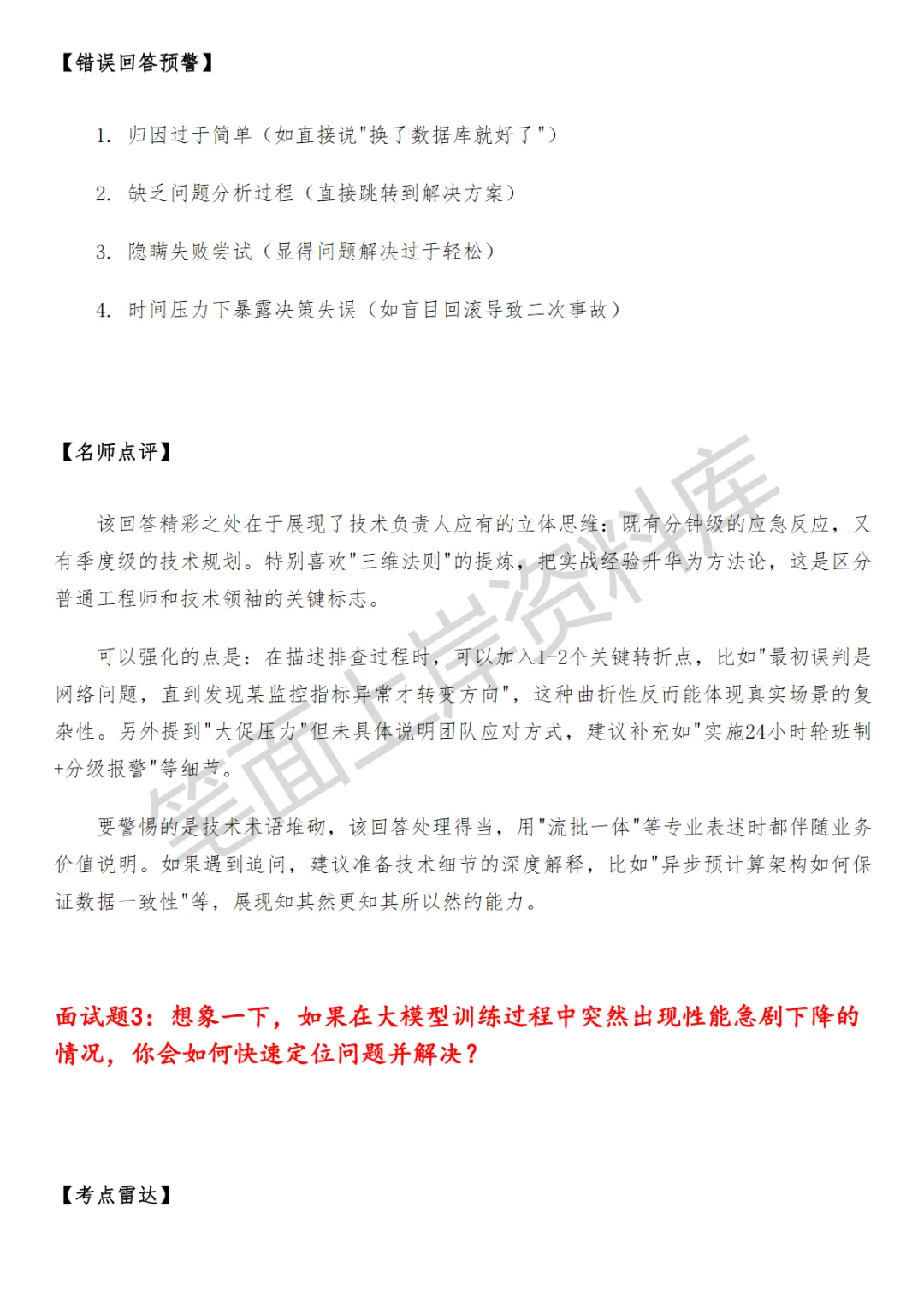 百度代码大模型算法工程师