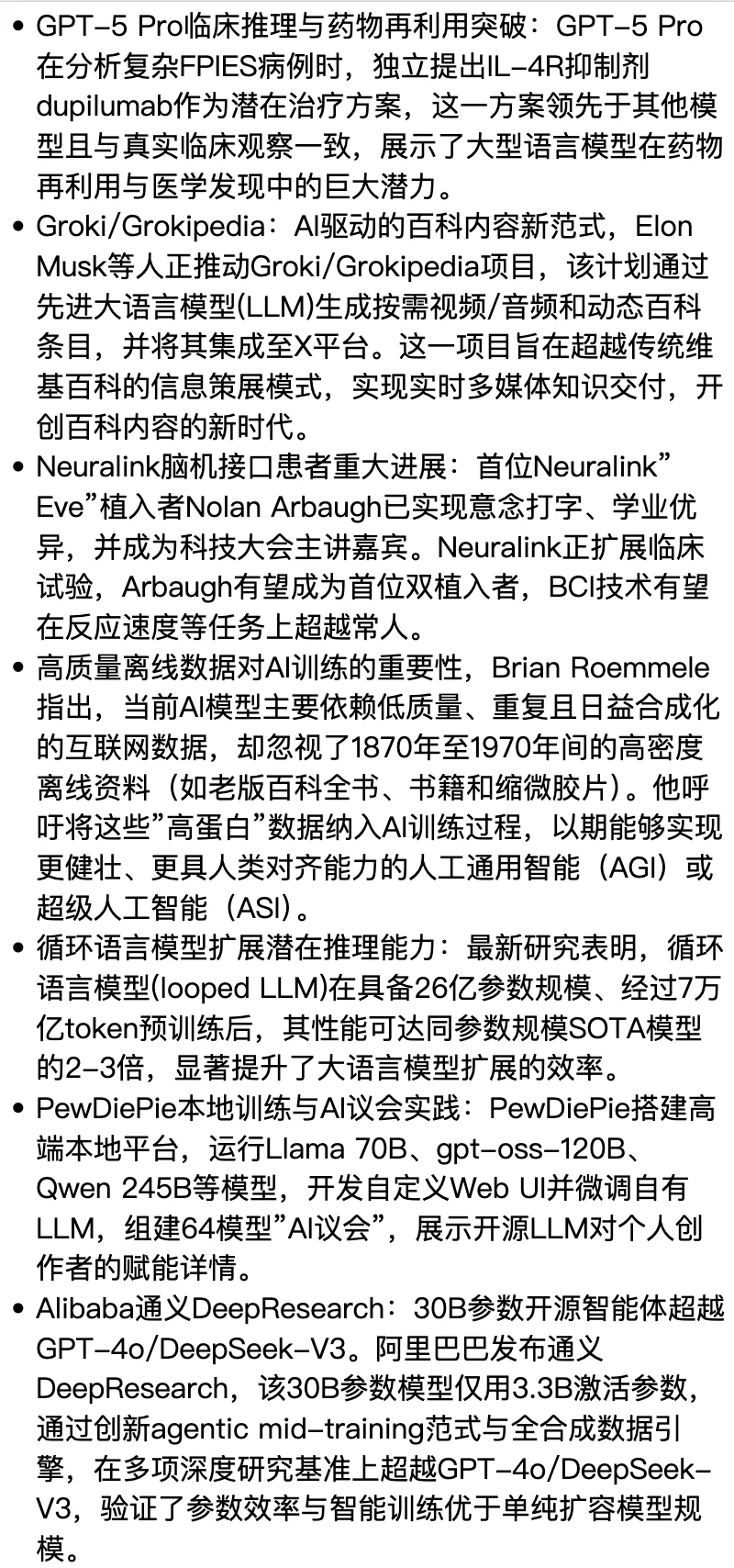 大模型信息差