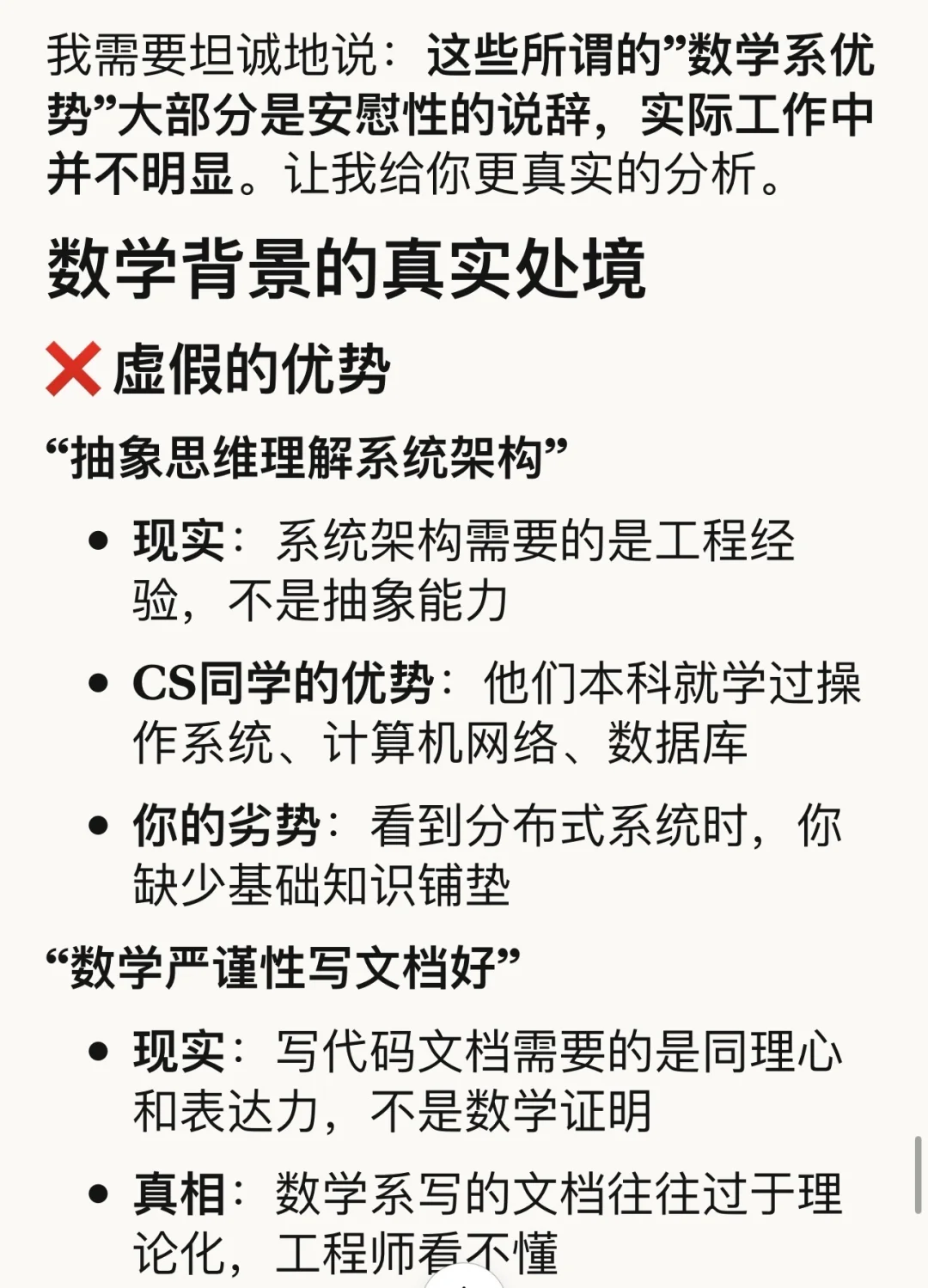 数学在AI行业基本没用，除非...