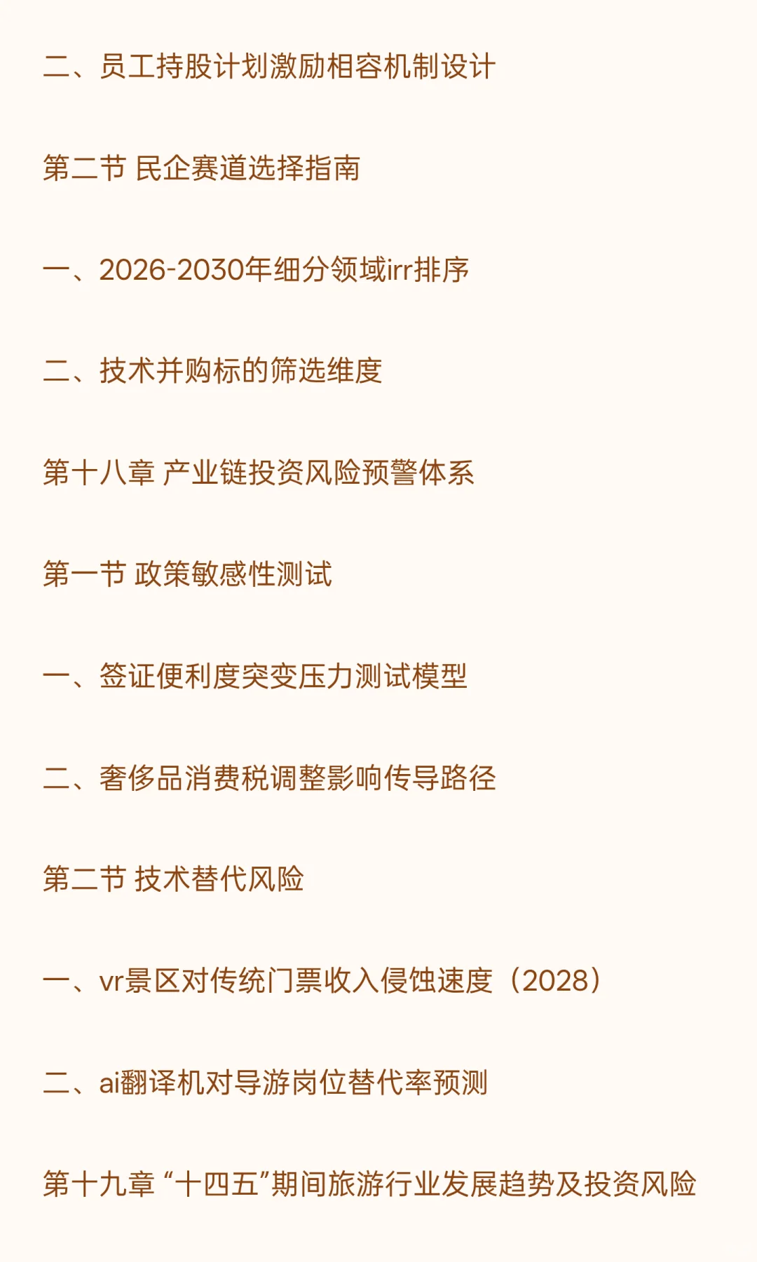 2026-2030年旅游“十五五”产业发展战略分