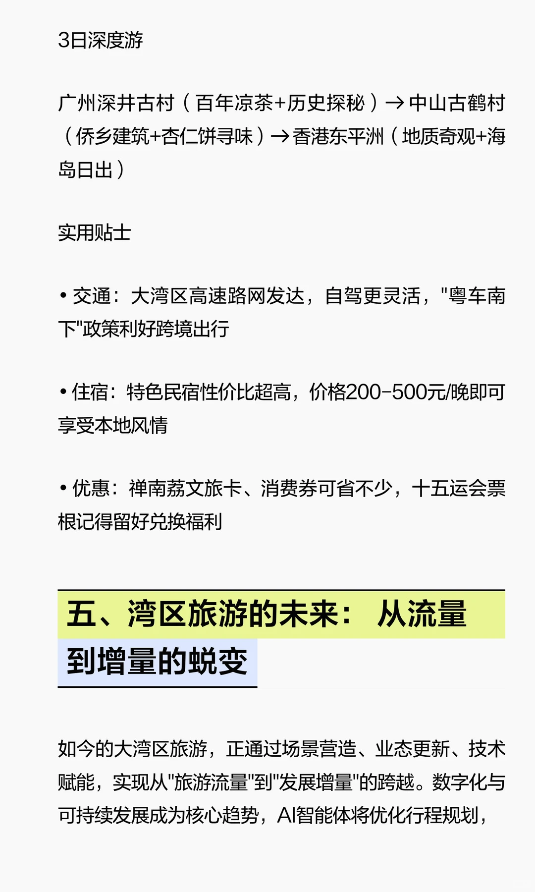 2025大湾区旅游深度指南?流量与底蕴并存的