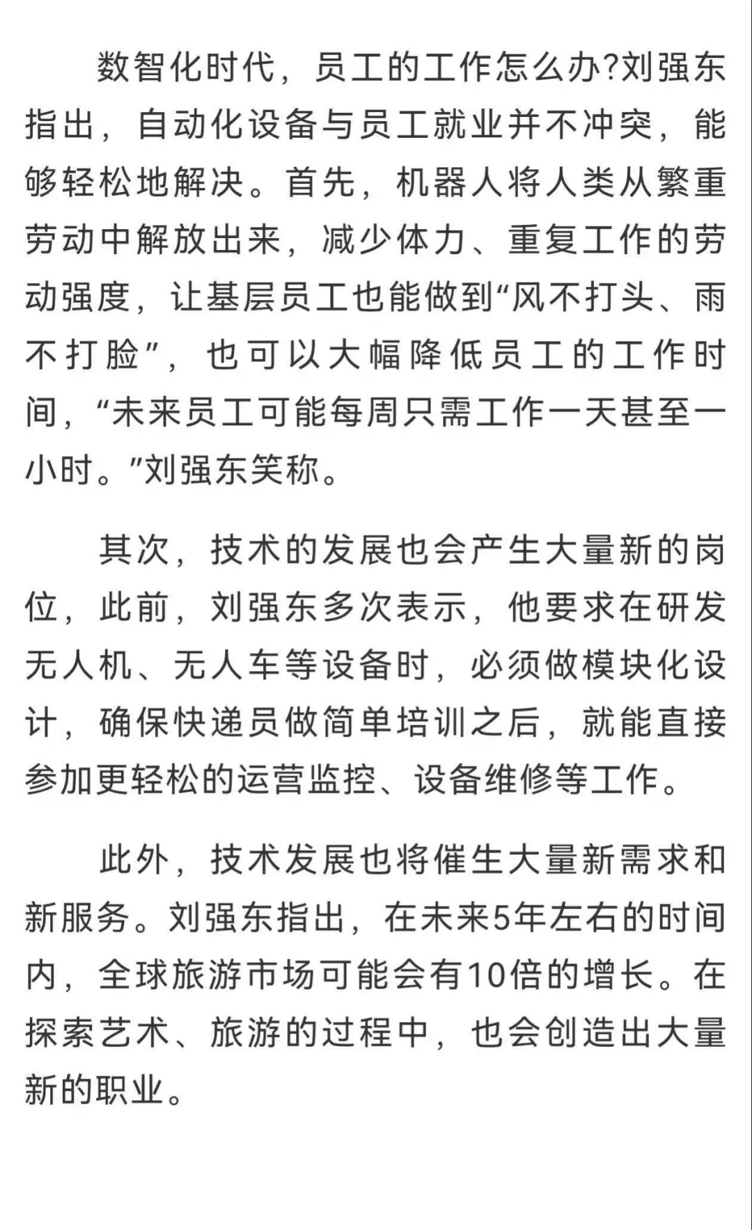 刘强东预言：未来5年，全球旅游要爆火10倍！