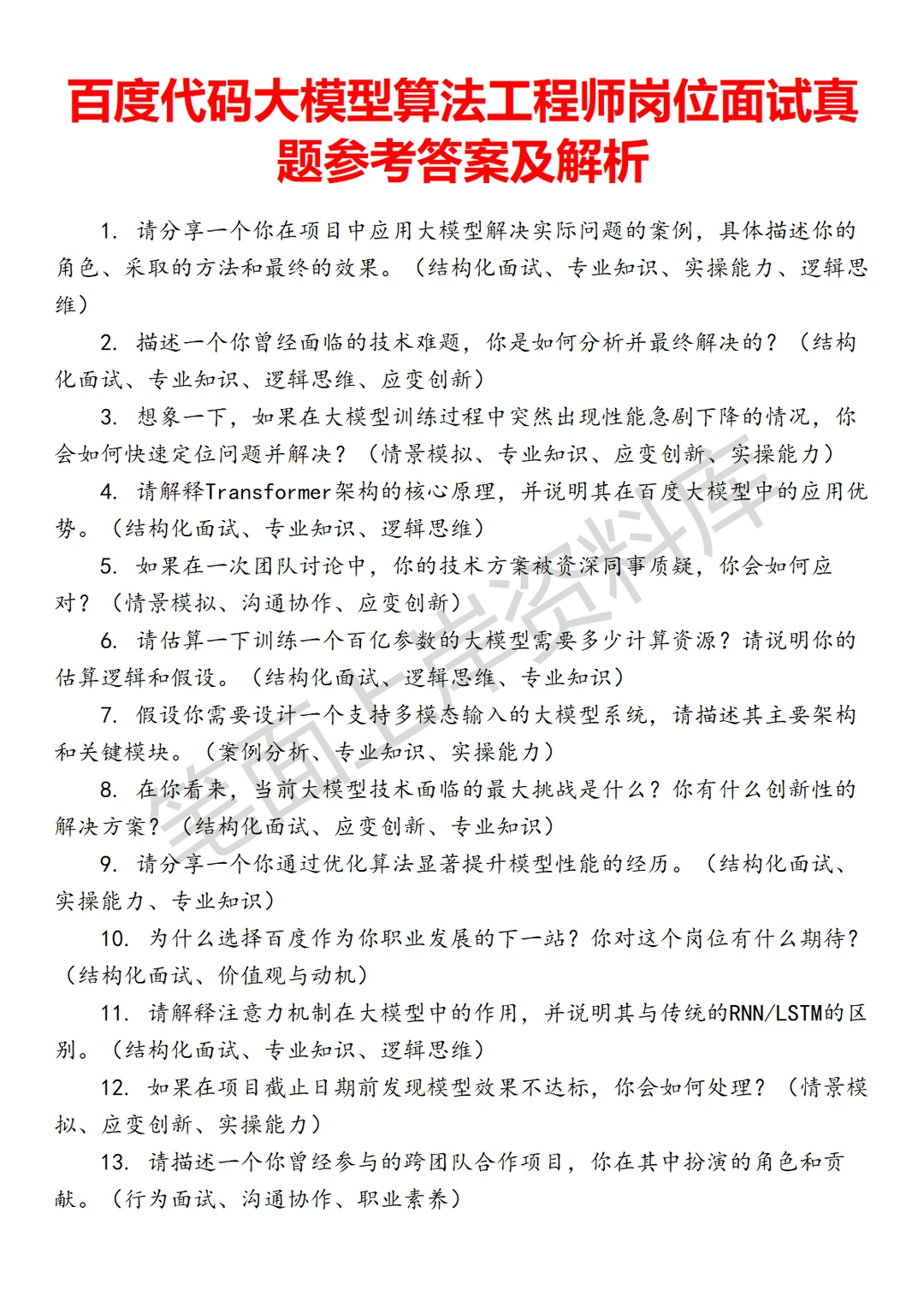 百度代码大模型算法工程师