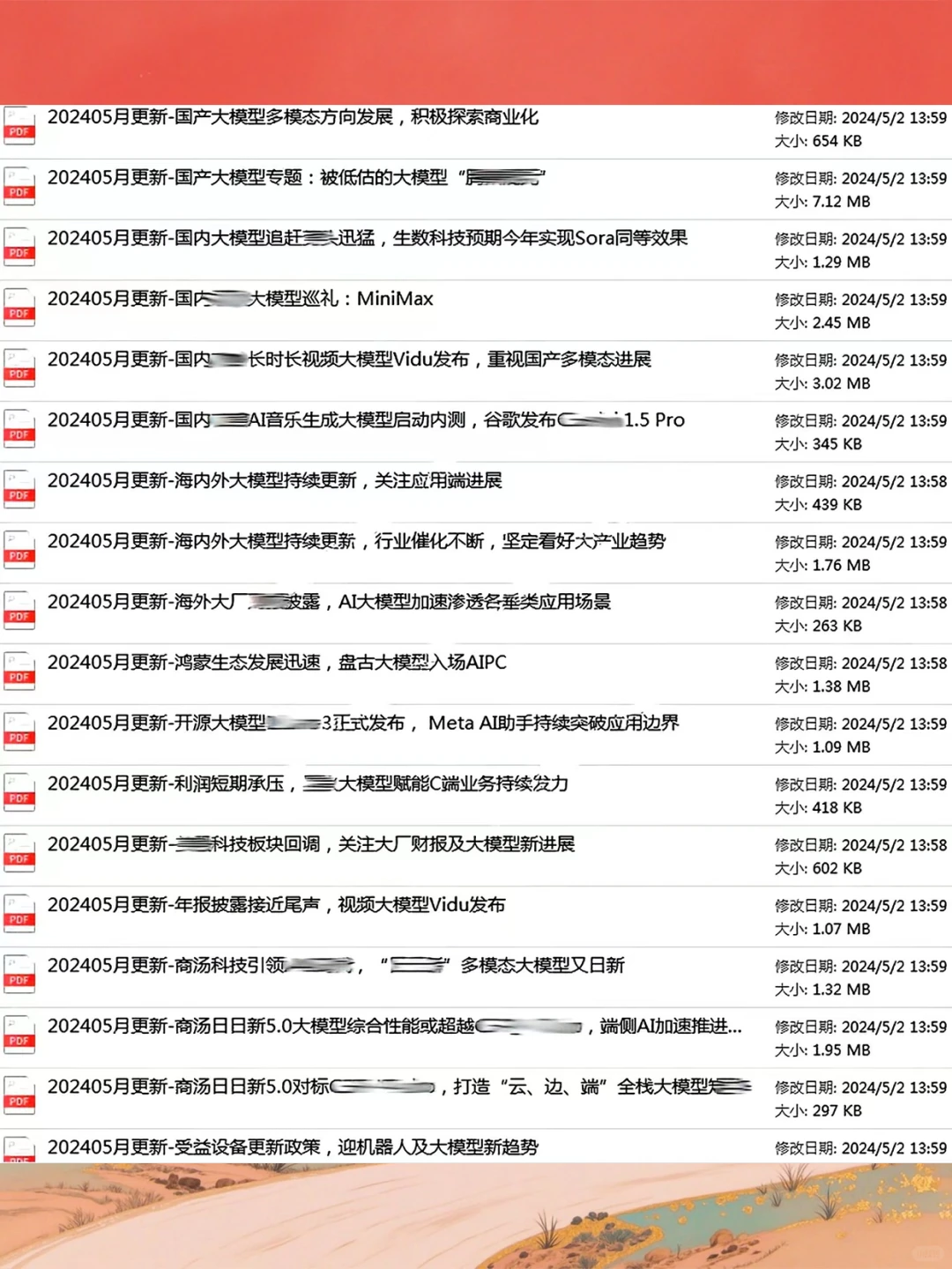 AI大模型产业链前景报告智能化发展趋势洞