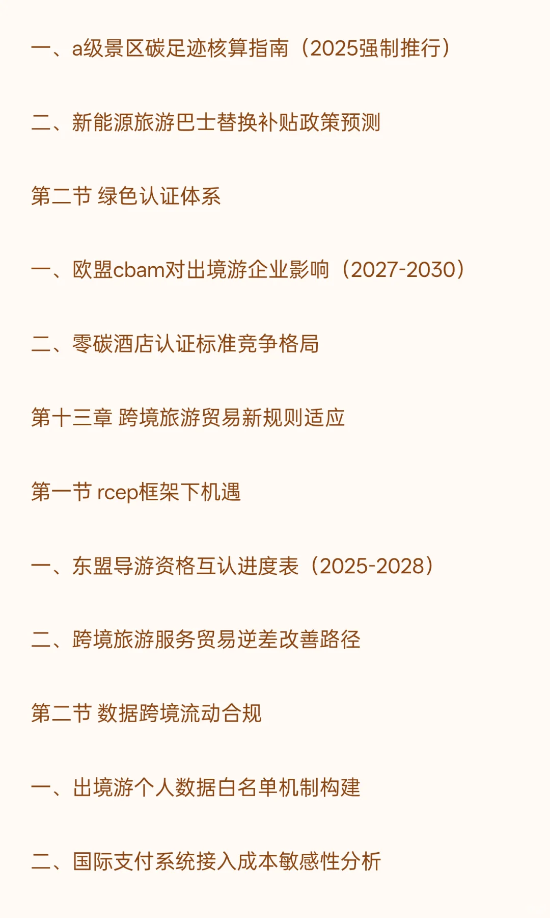2026-2030年旅游“十五五”产业发展战略分