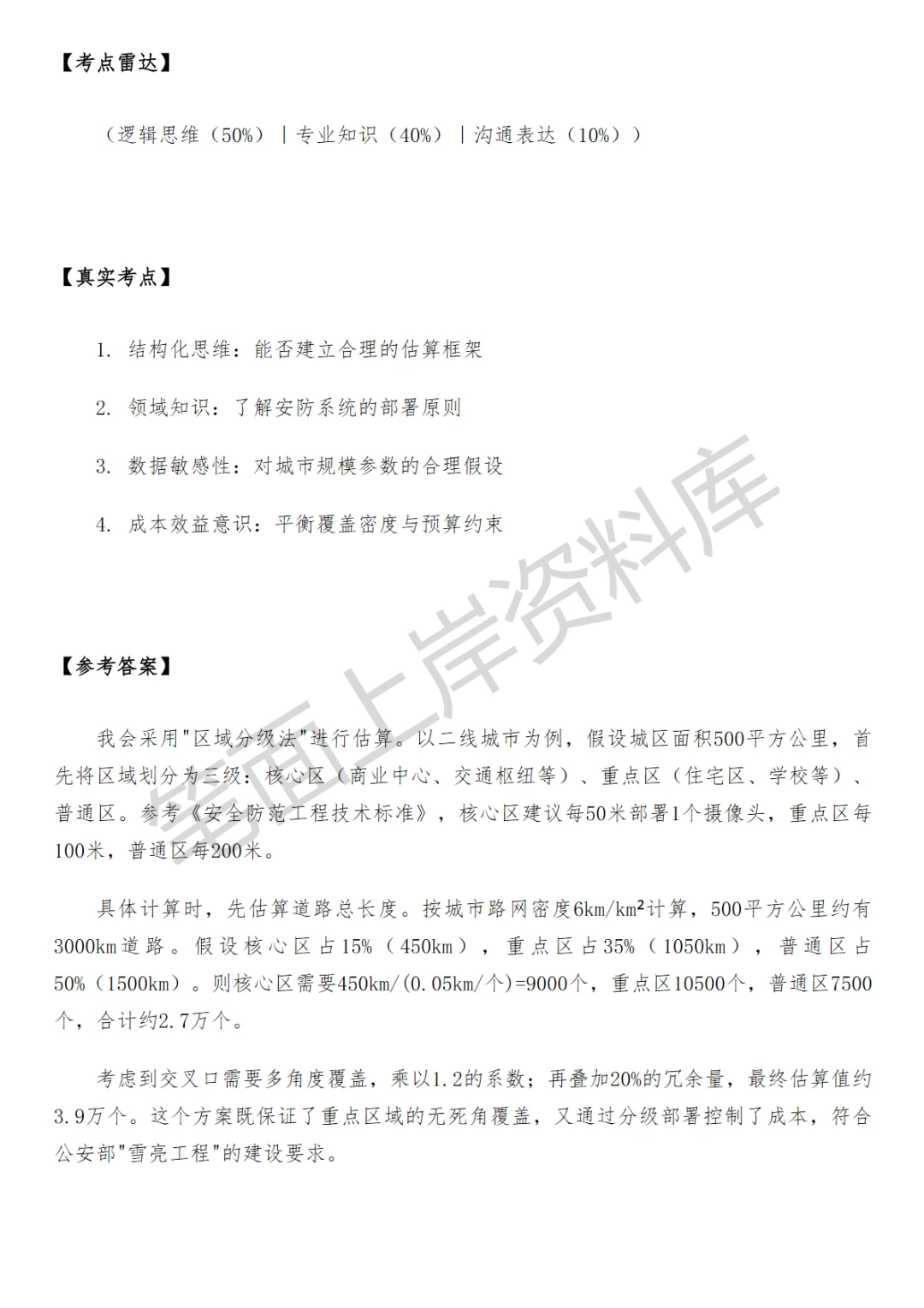 百度大模型公安行业AI产品经理