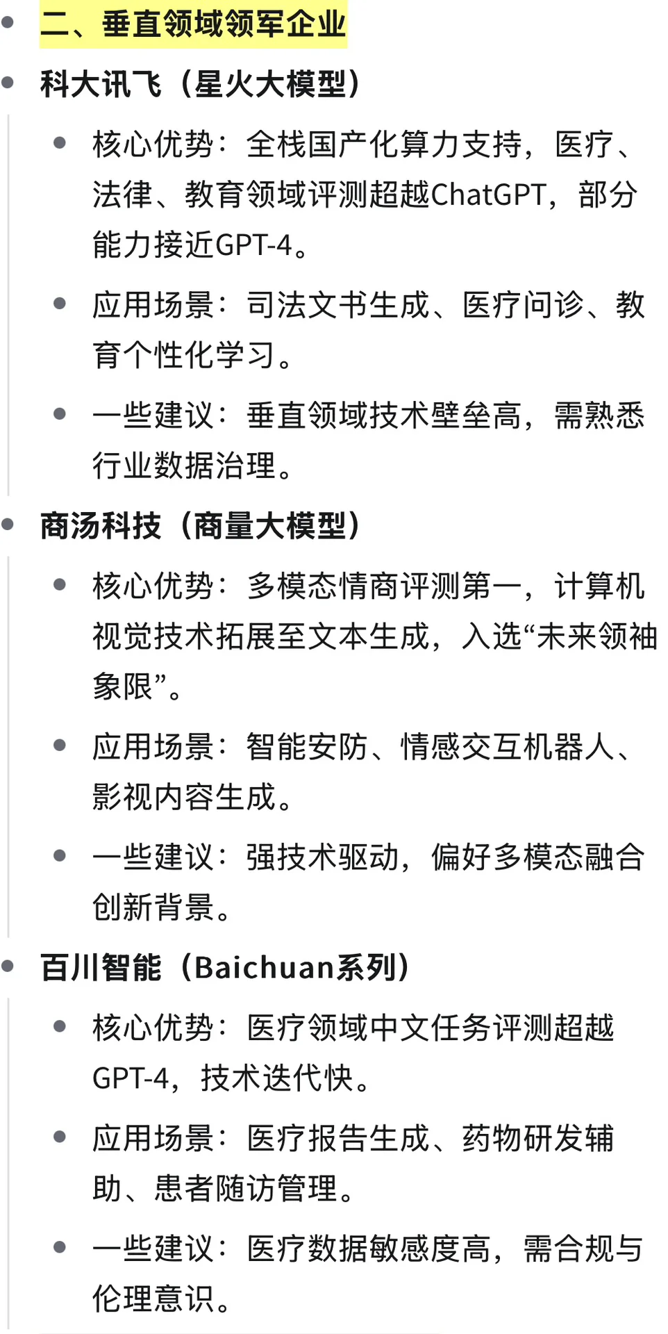 2025年校招大模型方向公司介绍