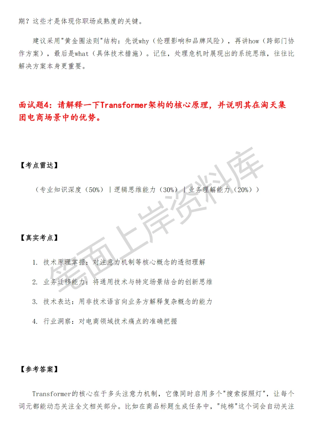 淘天集团大模型应用算法工程师