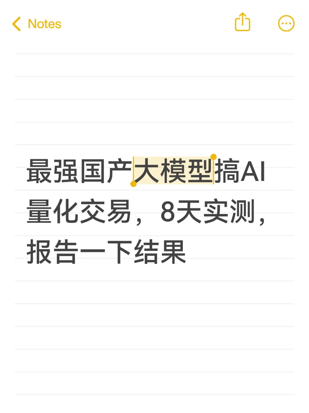 用最强国产大模型搞AI量化交易，翻了车