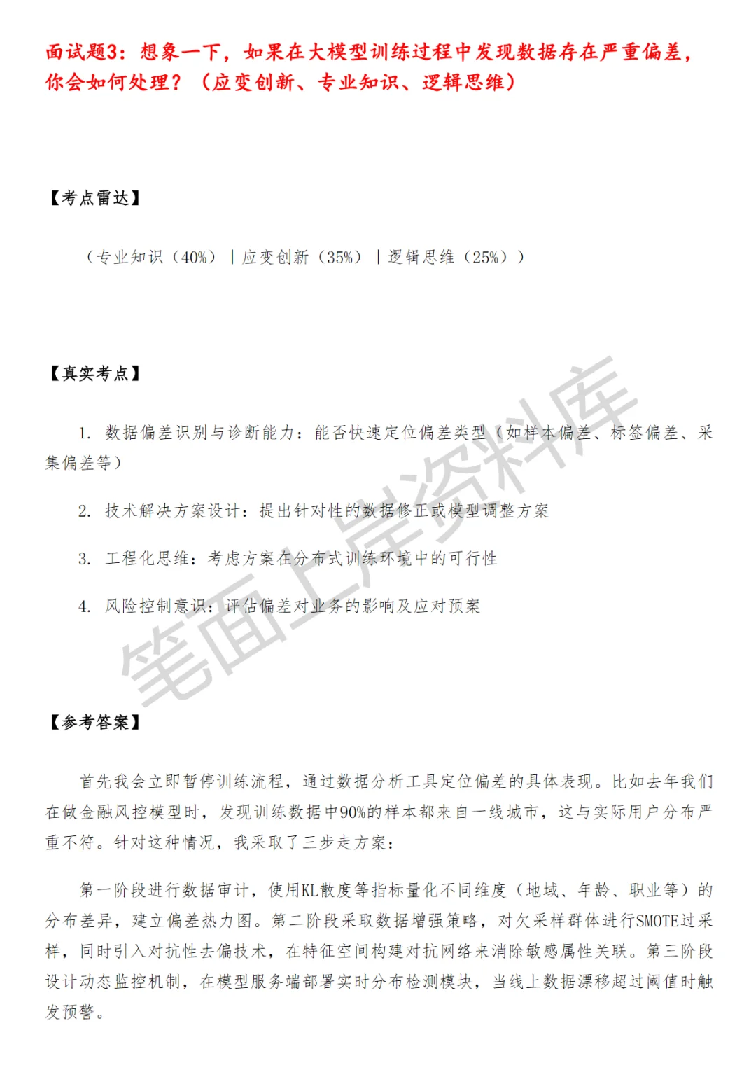 百度大模型公安行业AI产品经理