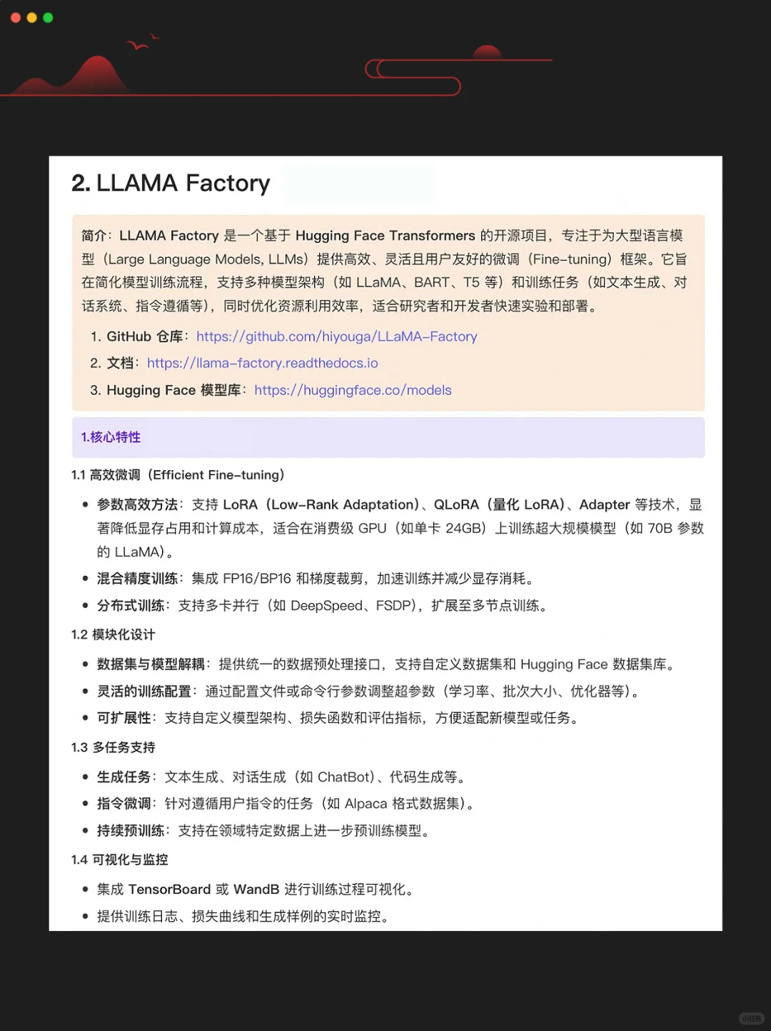 大模型必备框架详解
