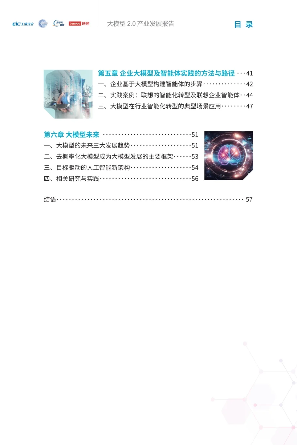 2025大模型2.0产业发展报告