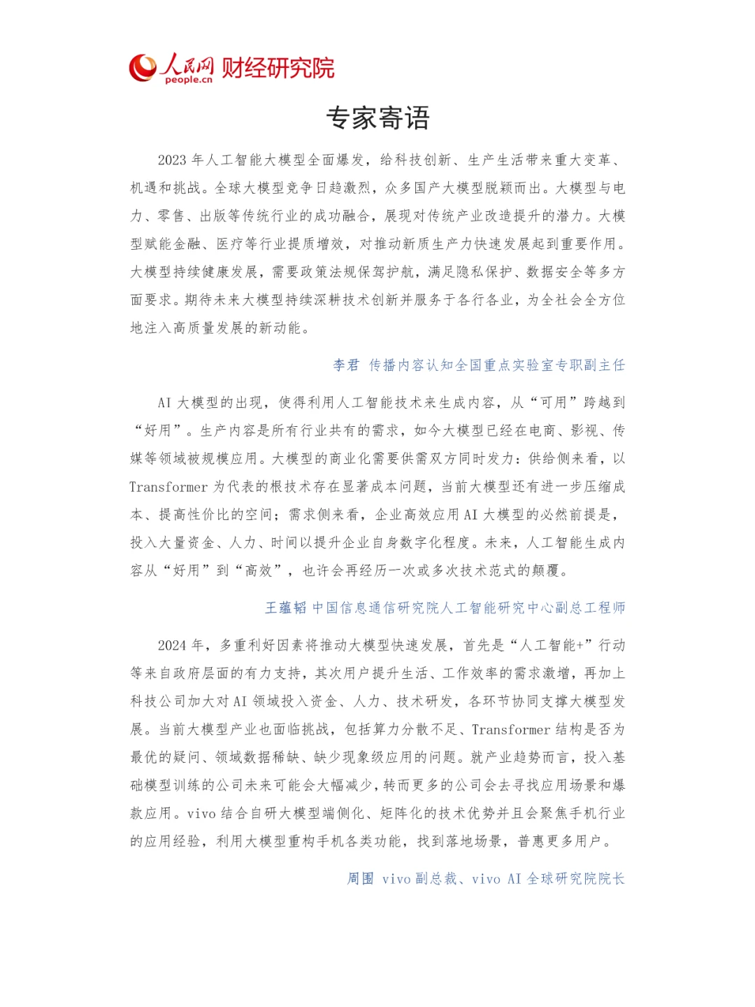 2024年中国AI大模型产业发展报告