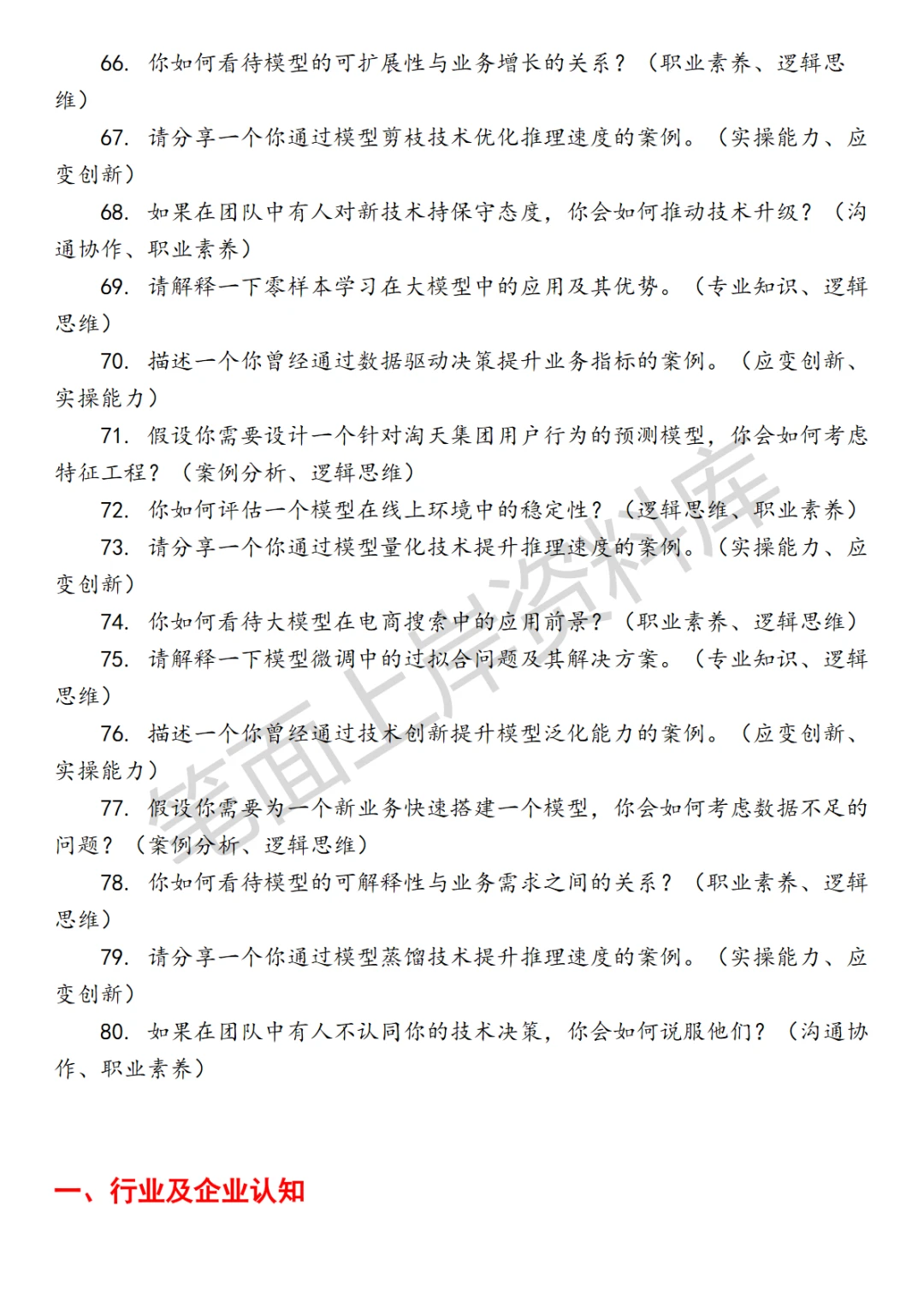 淘天集团大模型算法专家