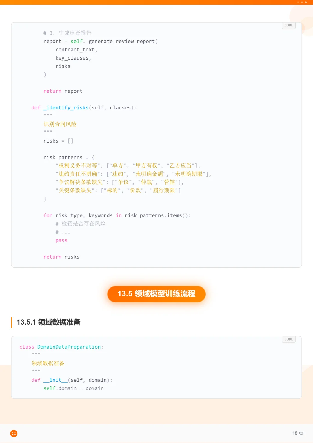 垂直领域大模型笔记|让AI更懂行业!