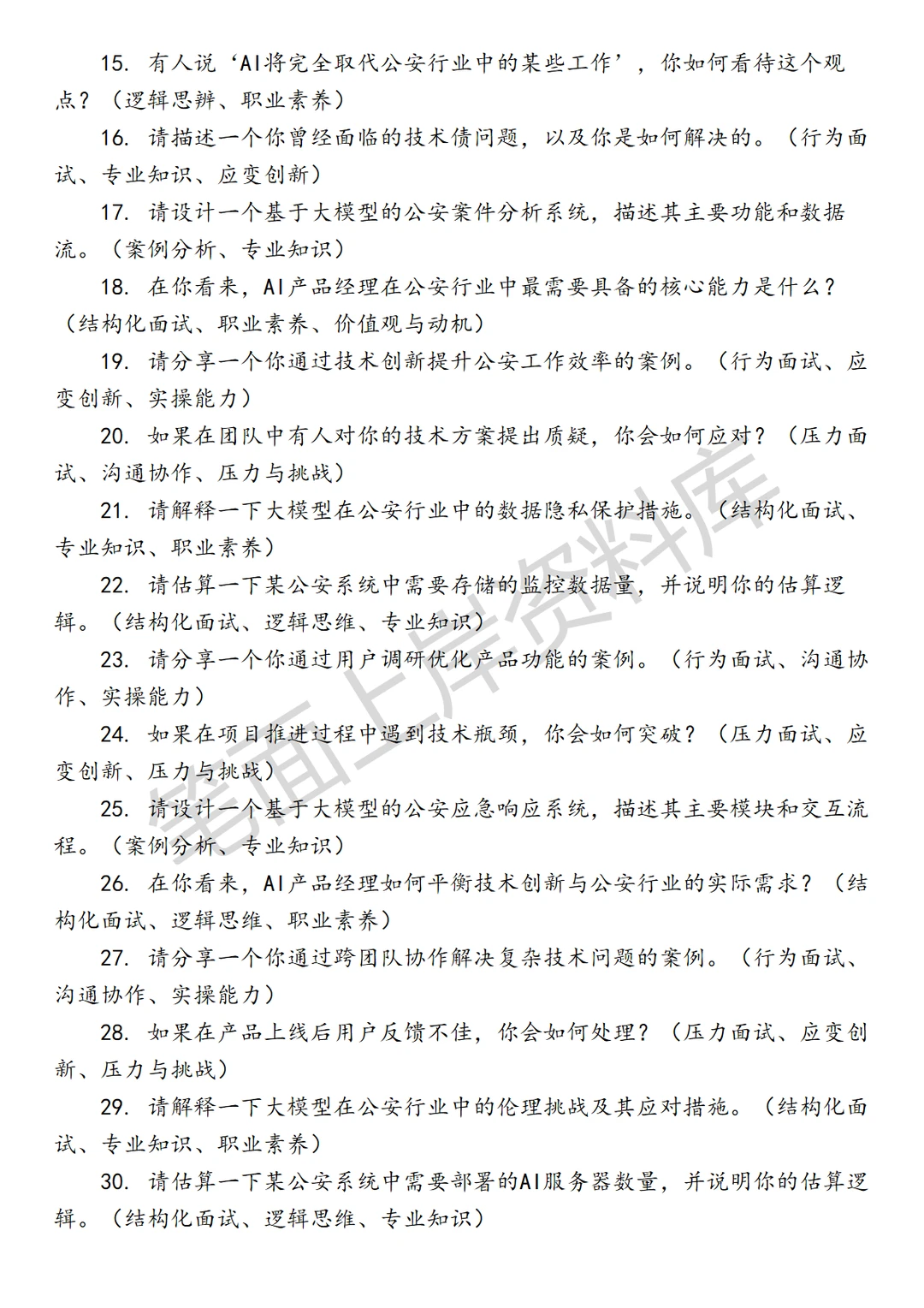 百度大模型公安行业AI产品经理