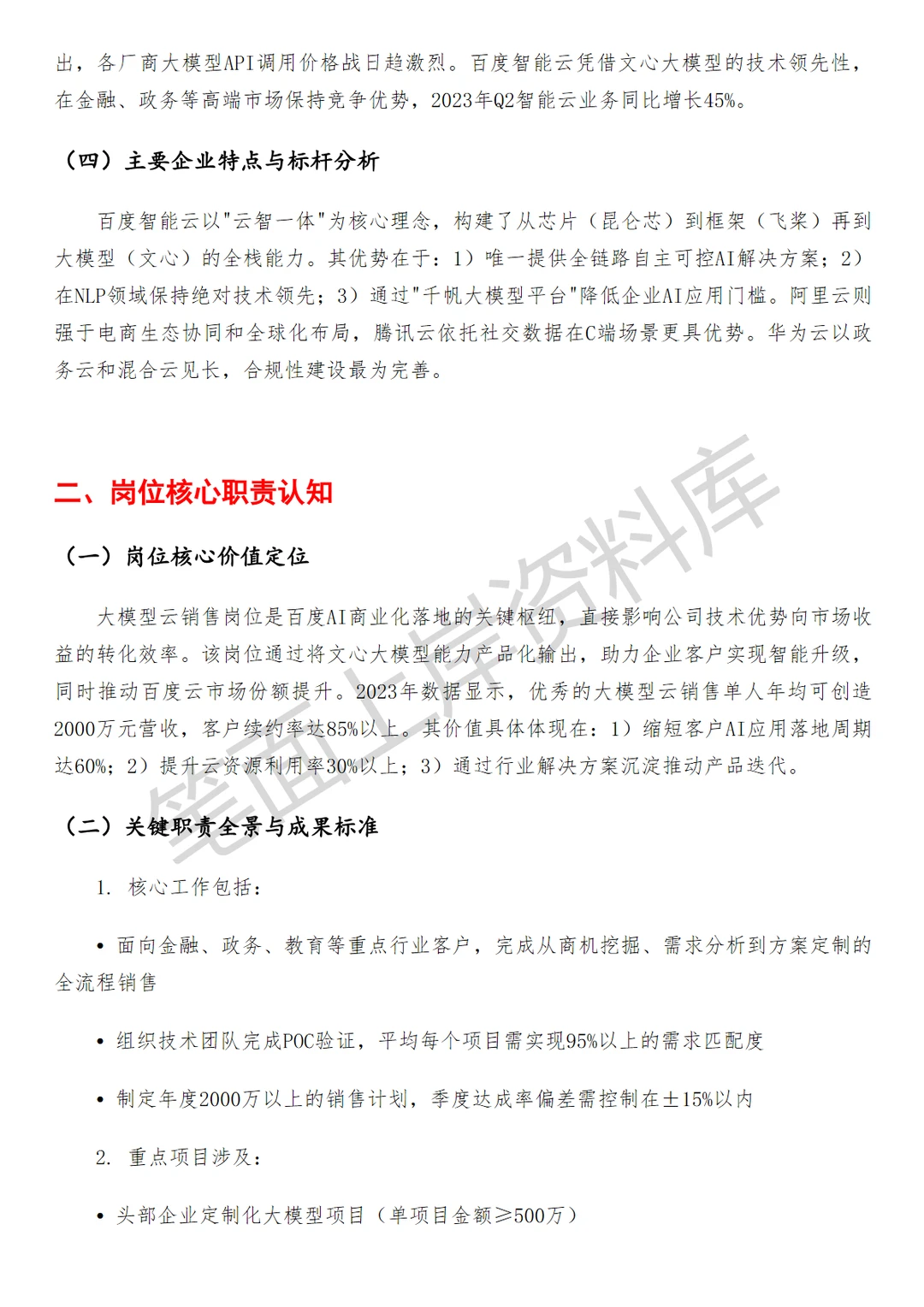 百度电商泛行业大模型云销售