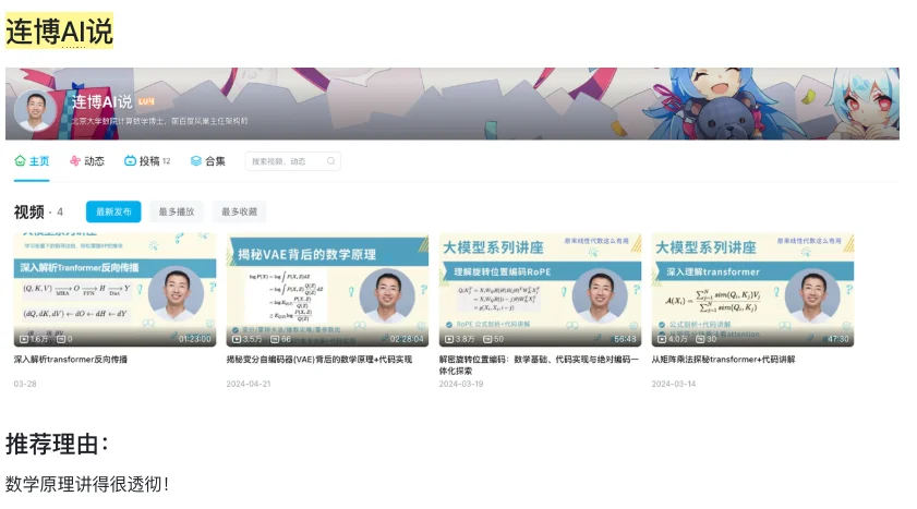 我常看的大模型(人工智能)优质学习博主