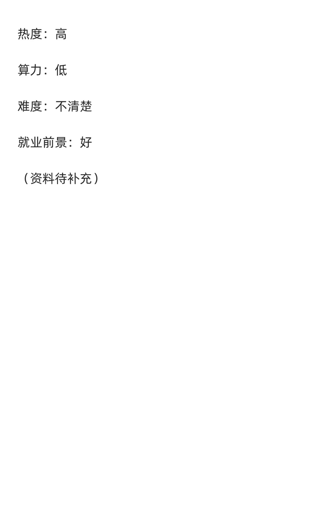 大模型研究方向刻板印象大赏及资料汇总