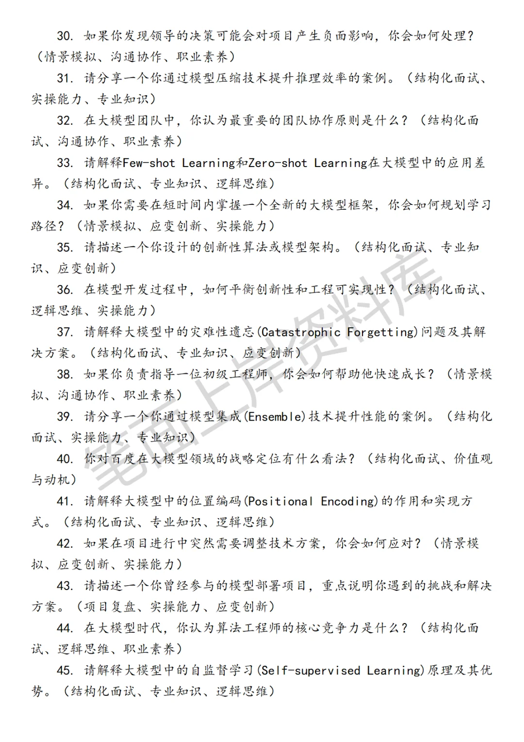 百度代码大模型算法工程师