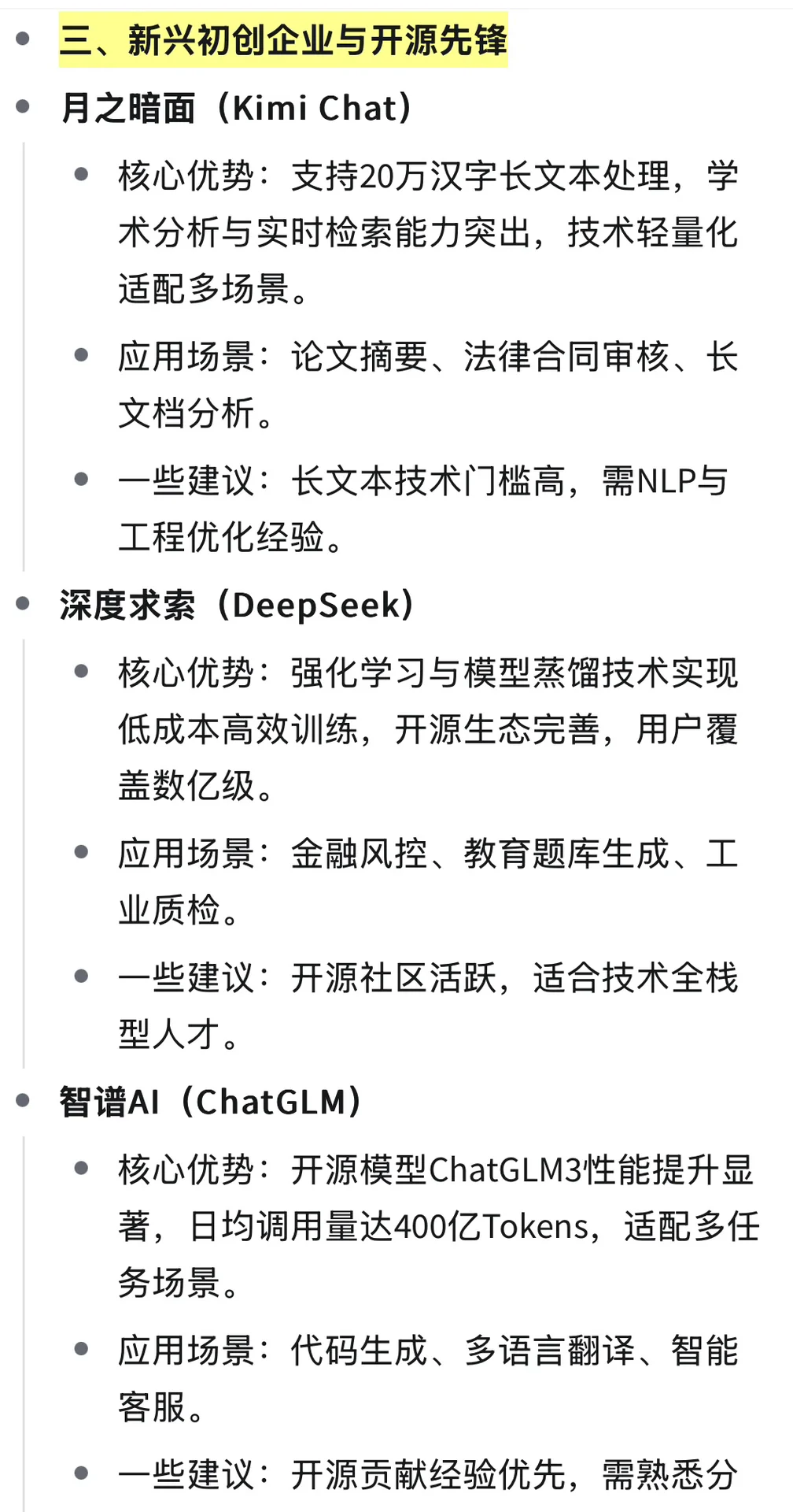 2025年校招大模型方向公司介绍