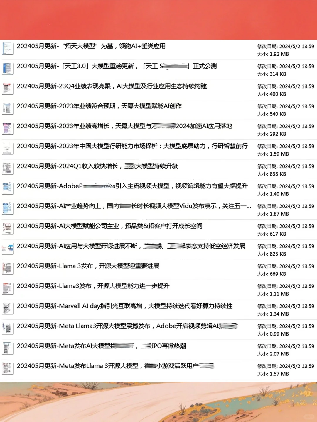 AI大模型产业链前景报告智能化发展趋势洞