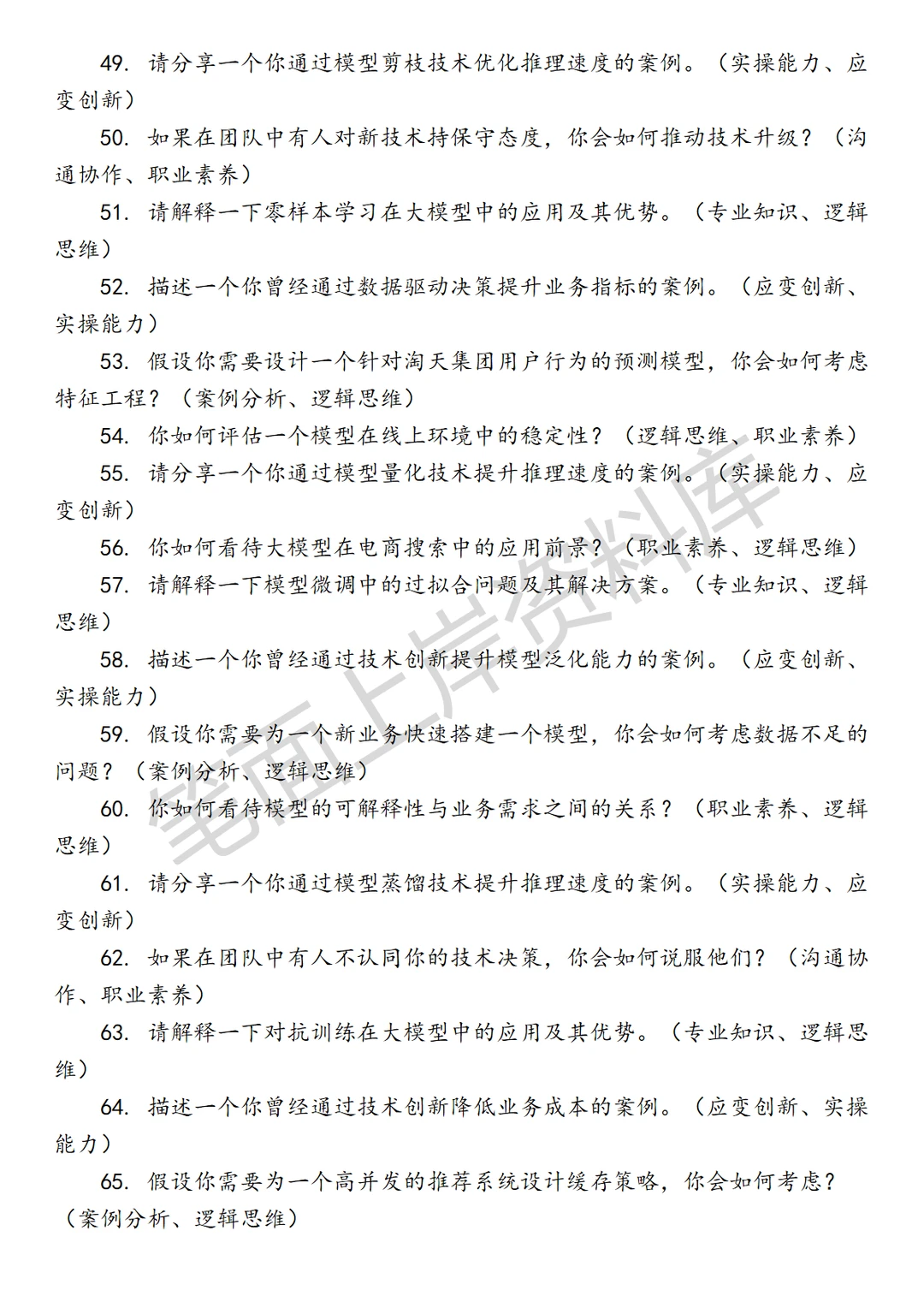 淘天集团大模型算法专家