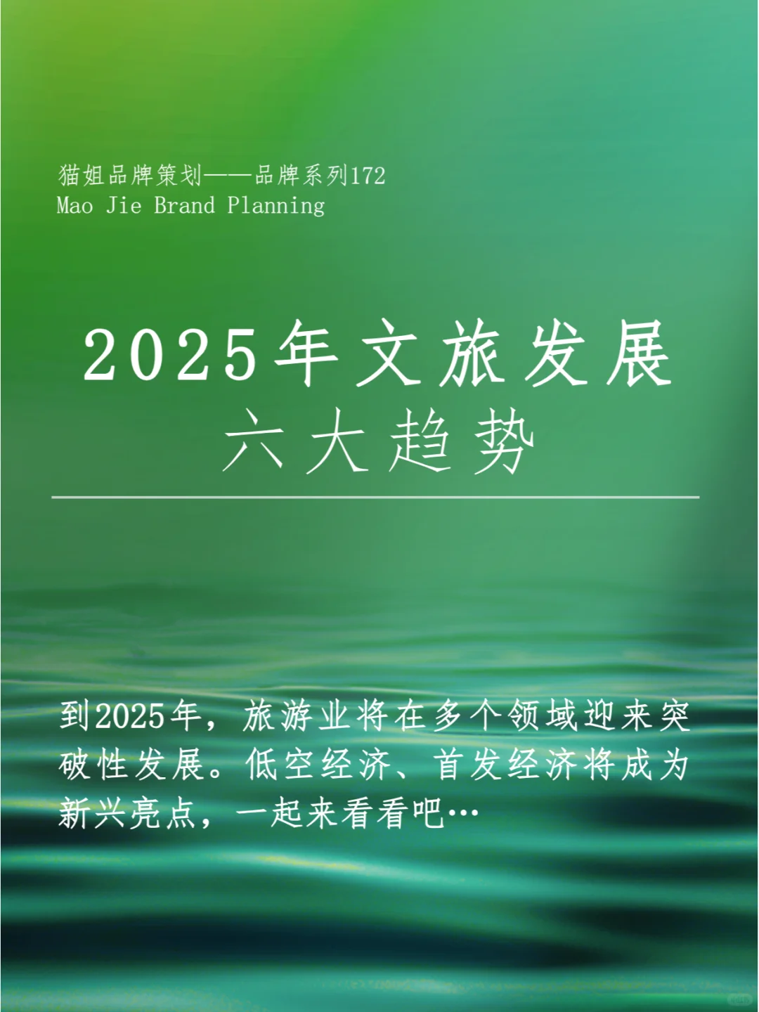 2025年文旅发展六大趋势