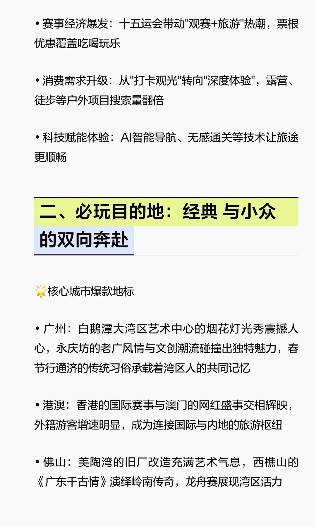 2025大湾区旅游深度指南?流量与底蕴并存的