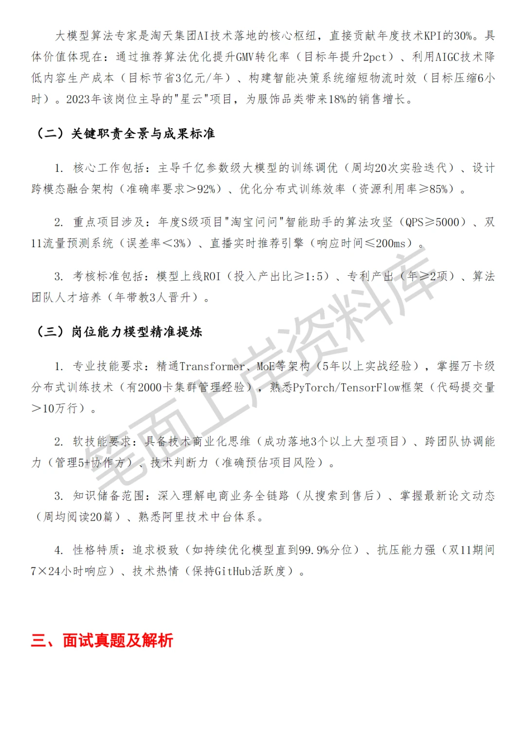 淘天集团大模型算法专家