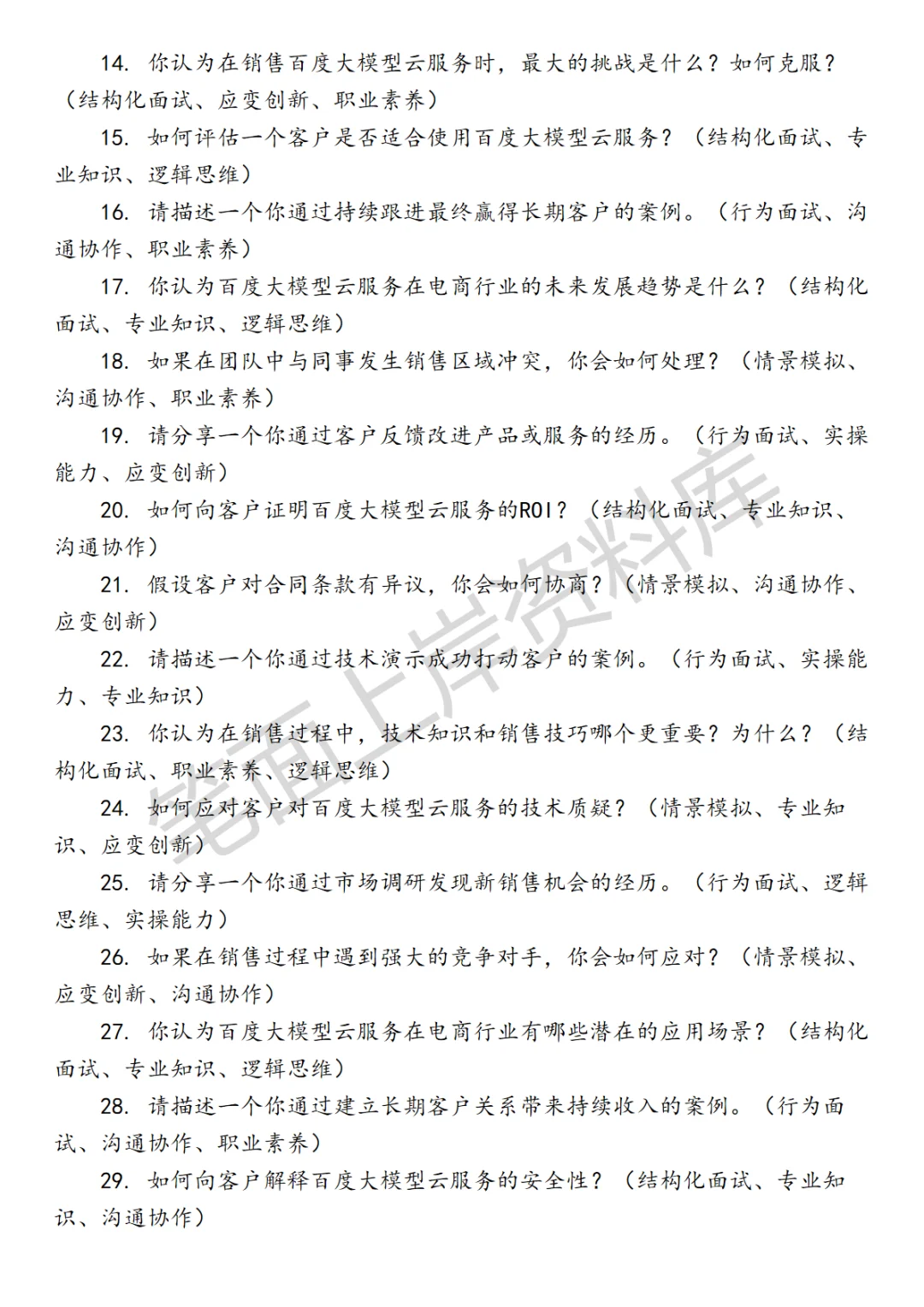 百度电商泛行业大模型云销售