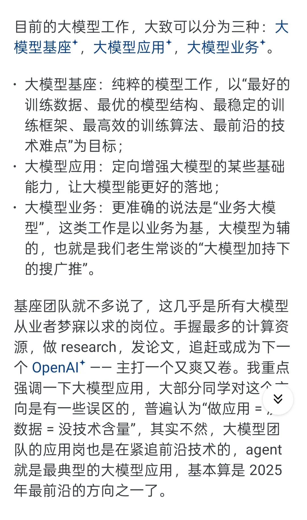 大模型（LLM）行业现状科普