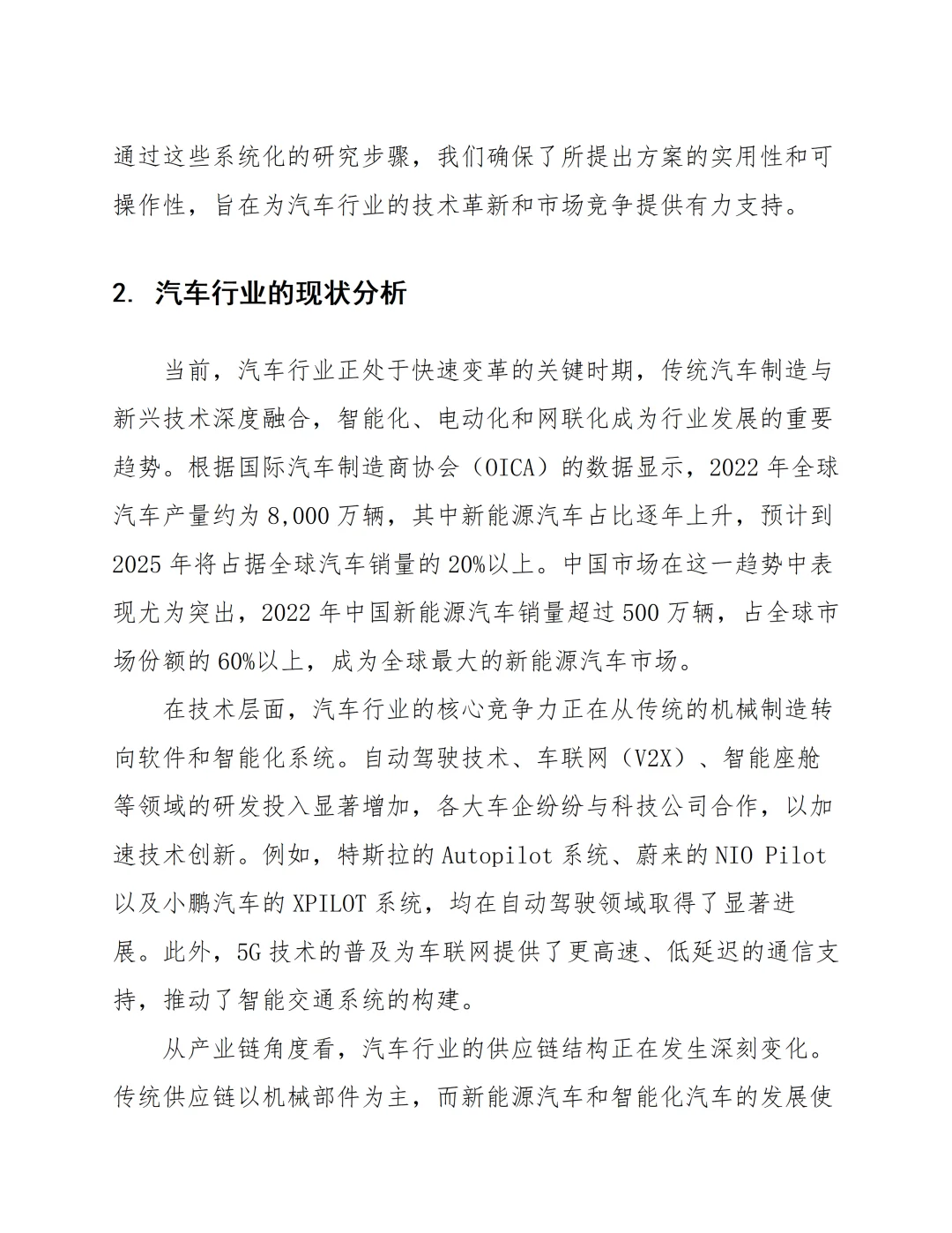 汽车行业接入DeepSeek AI大模型可行性分析