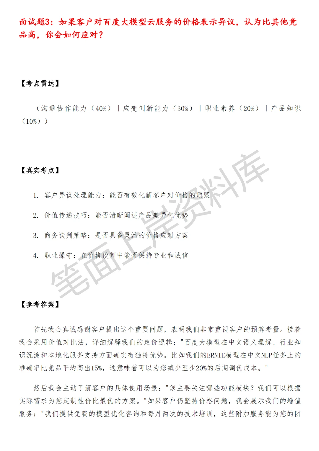 百度电商泛行业大模型云销售