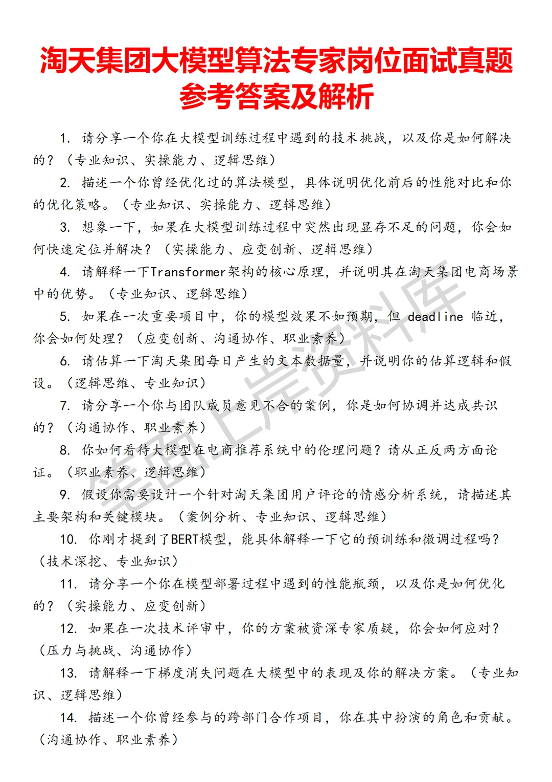 淘天集团大模型算法专家
