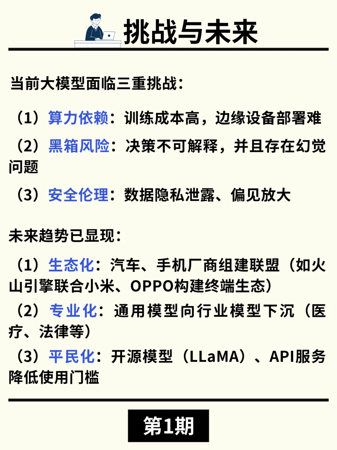 什么是大模型