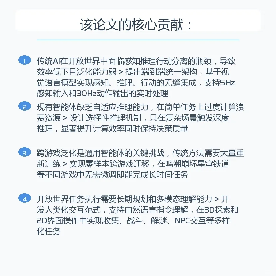 ?Lumine居然让大模型拥有了3D自主感知