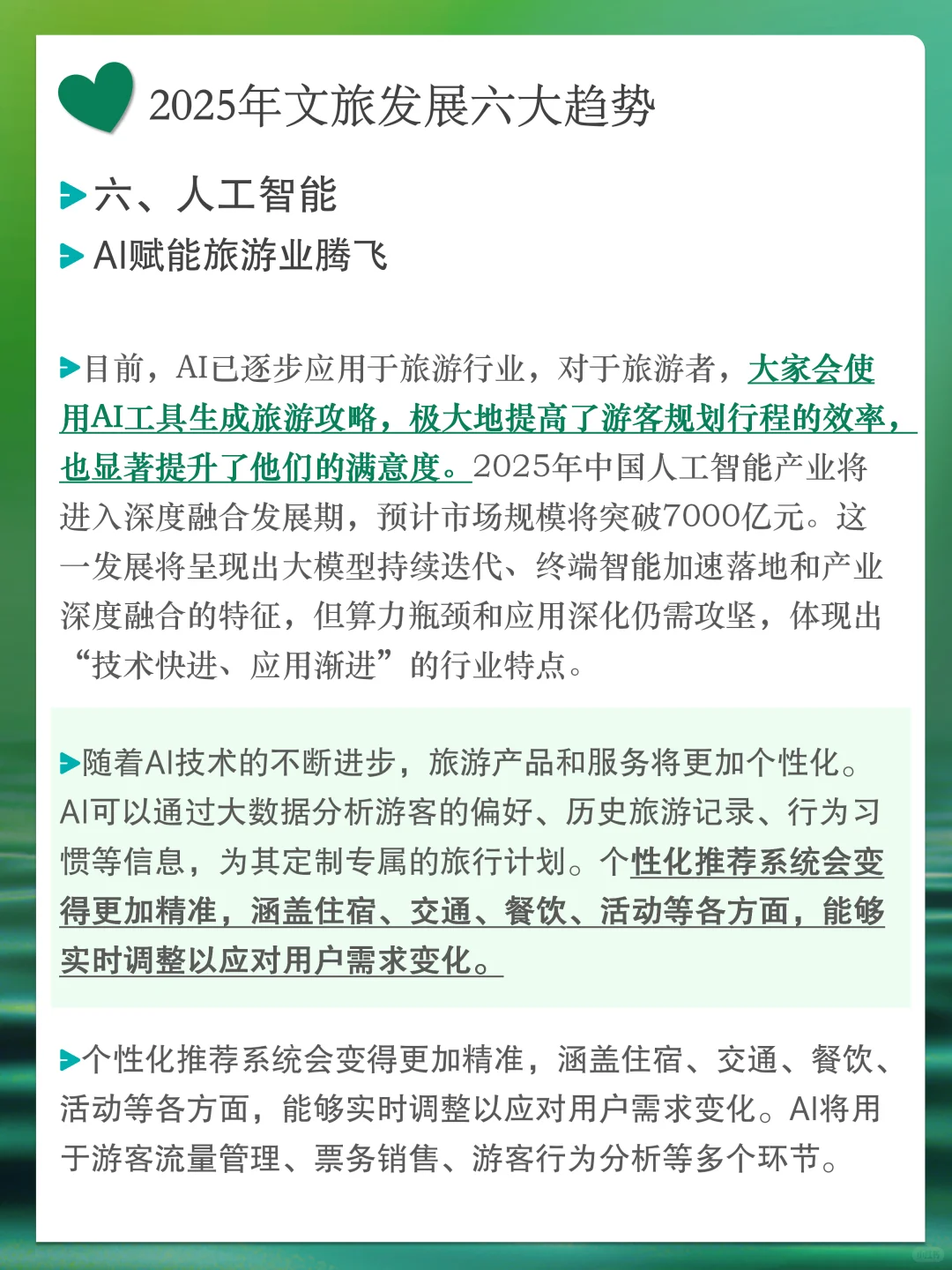 2025年文旅发展六大趋势