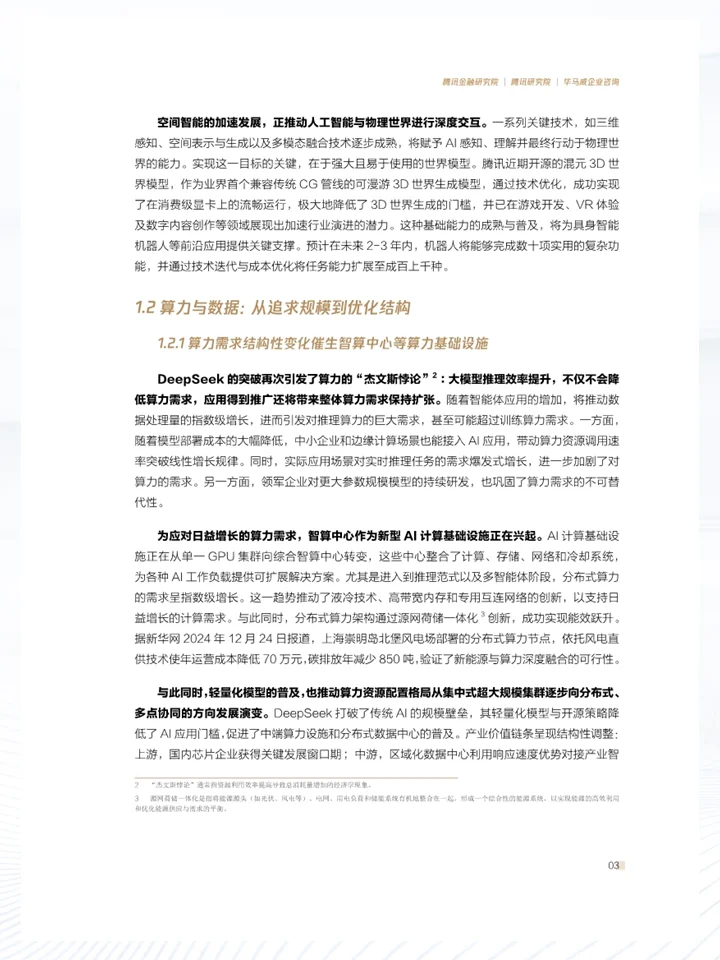 一份报告洞察2025金融业大模型应用现状