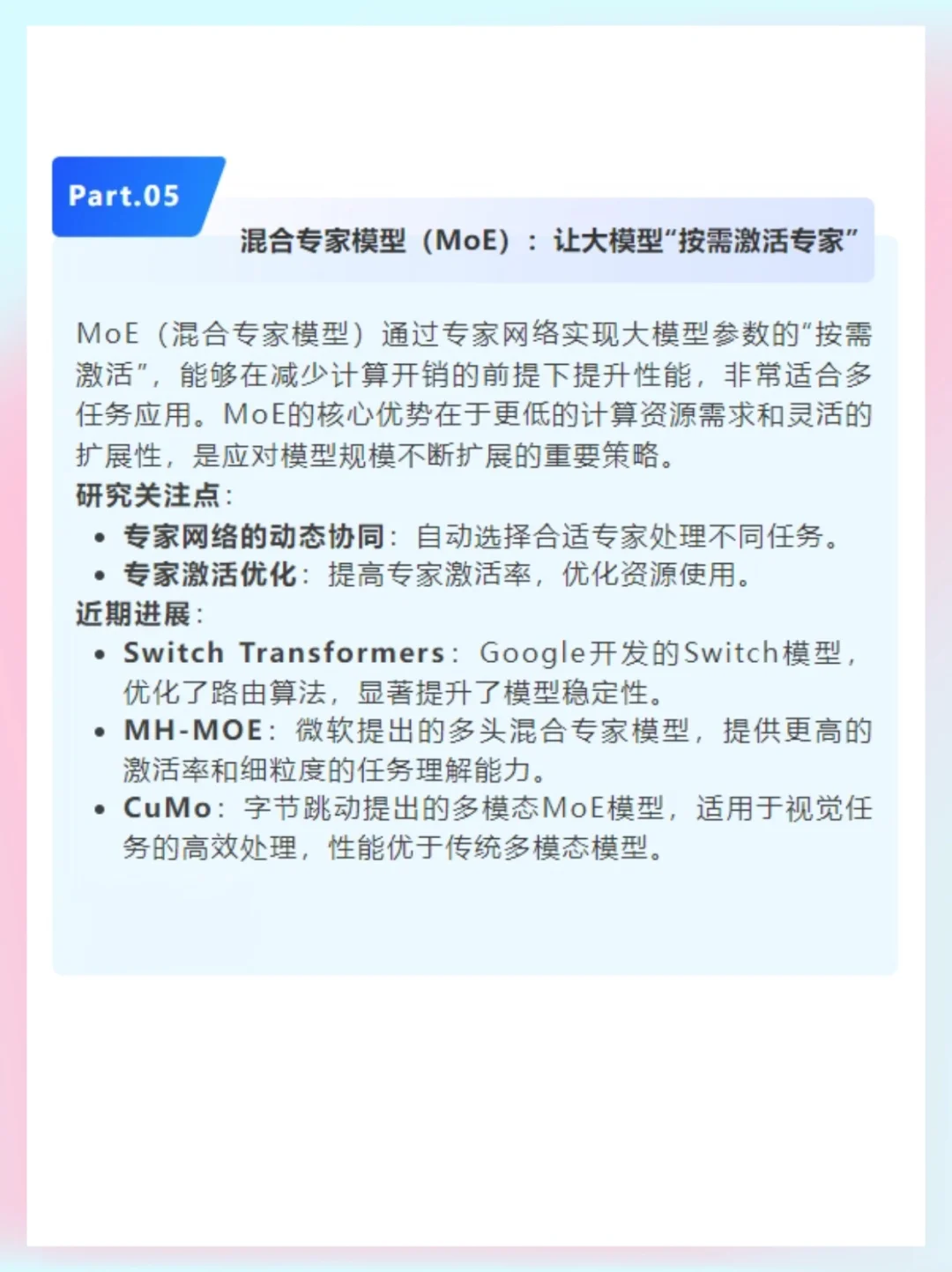 大模型最新五大热点研究方向
