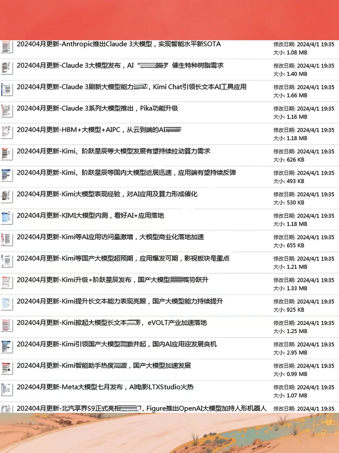 AI大模型产业链前景报告智能化发展趋势洞