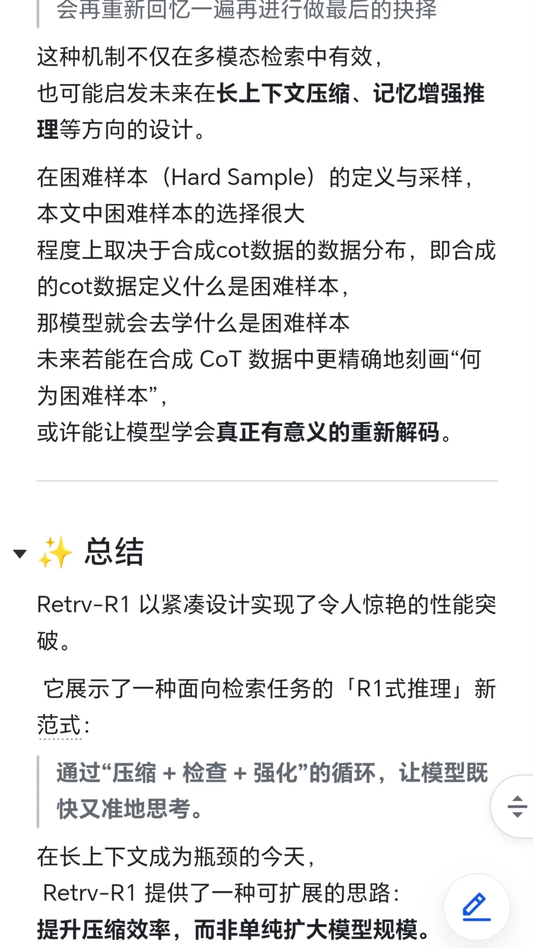 ? Retrv-R1:首个检索大模型,原来还可