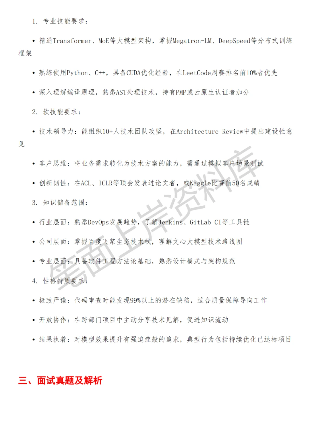 百度代码大模型算法工程师